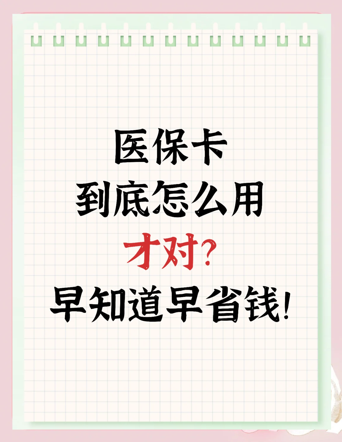 开封急用钱如何提取医保卡(急用钱提取医保卡钱最快多久到账)