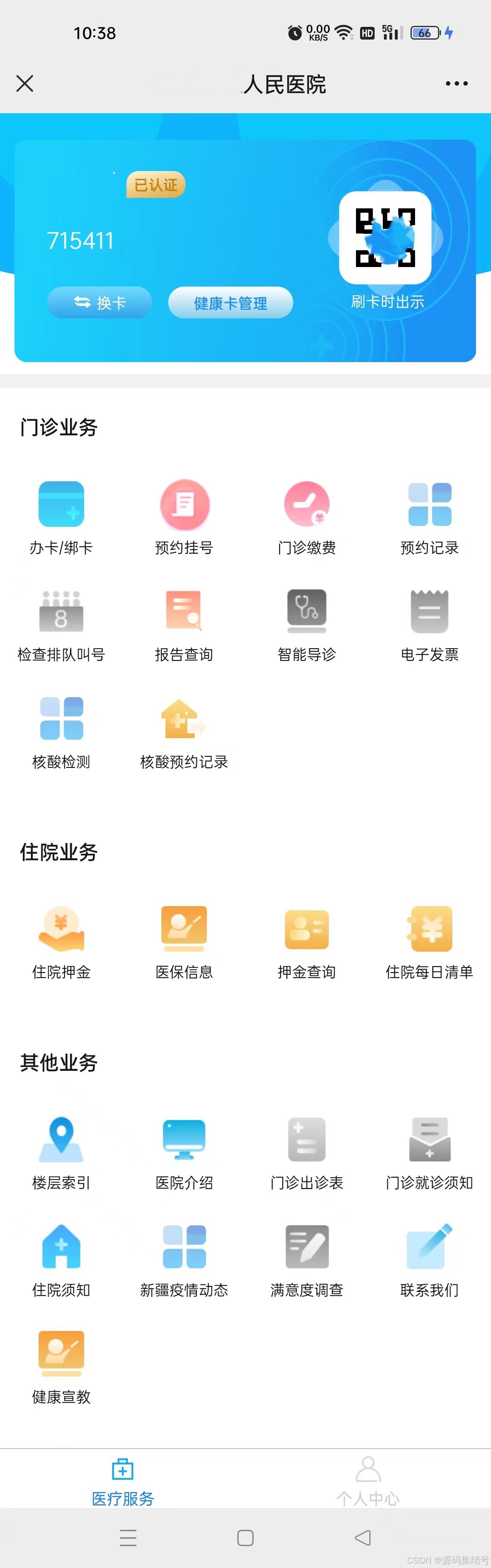 医保提取平台(医保提取平台怎么注册)