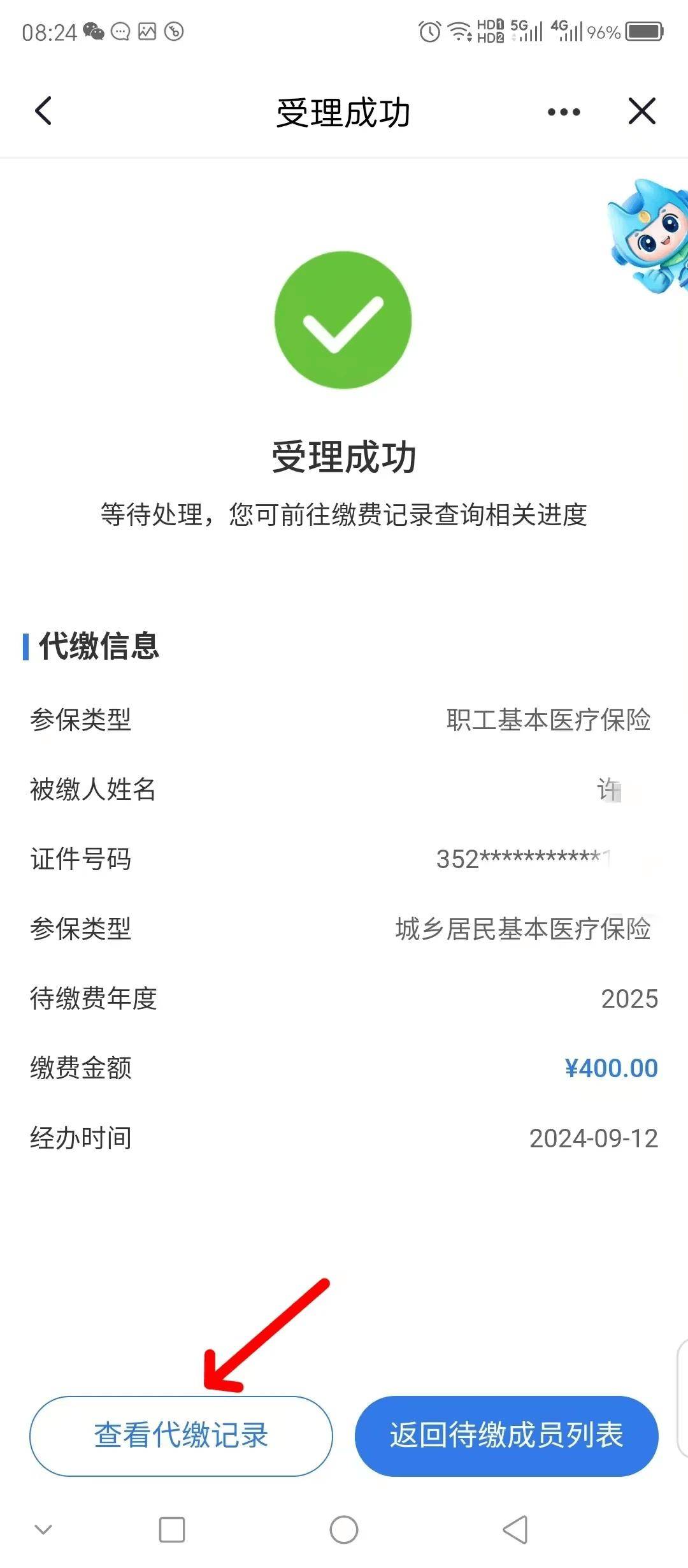 开封医保换现金秒到账微信(医保卡余额换现金)