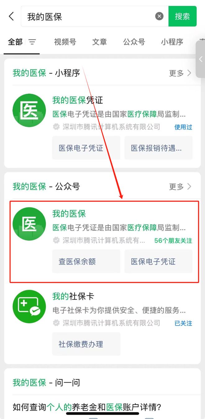 开封医保24小时提取微信(微信医保小程序提现到账图)