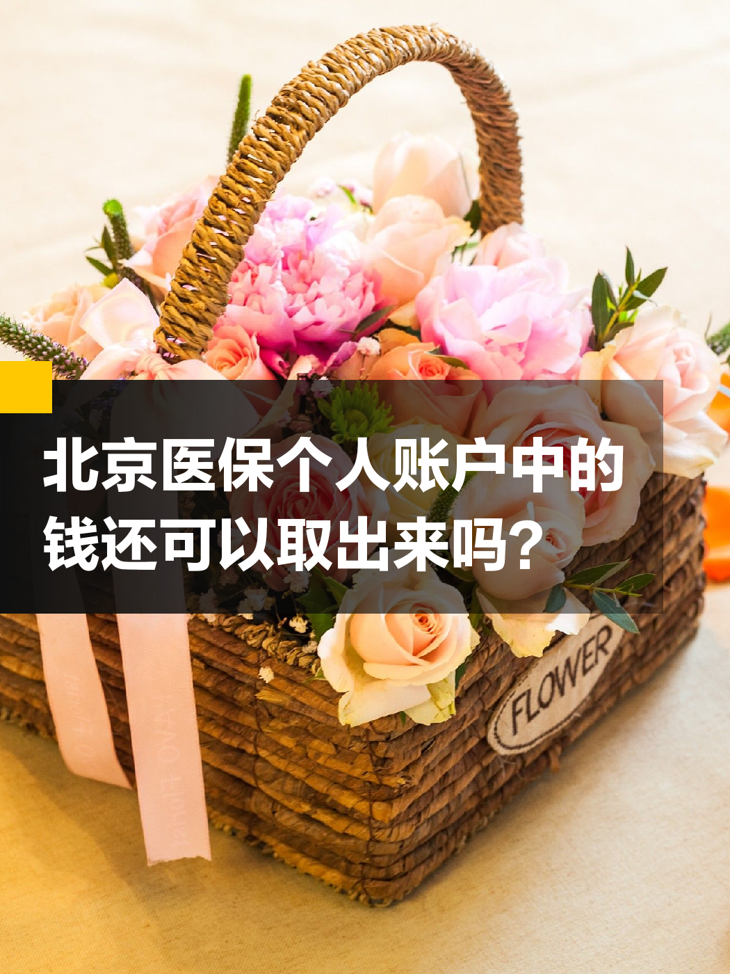 开封医保余额可以提取吗(医保余额可以提取吗怎么操作)