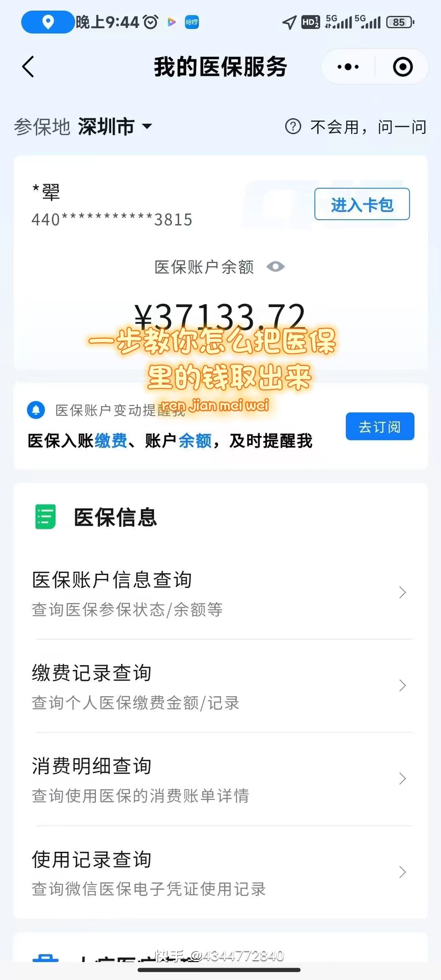 开封医保提取个人金额(医保提取个人金额多久能到)