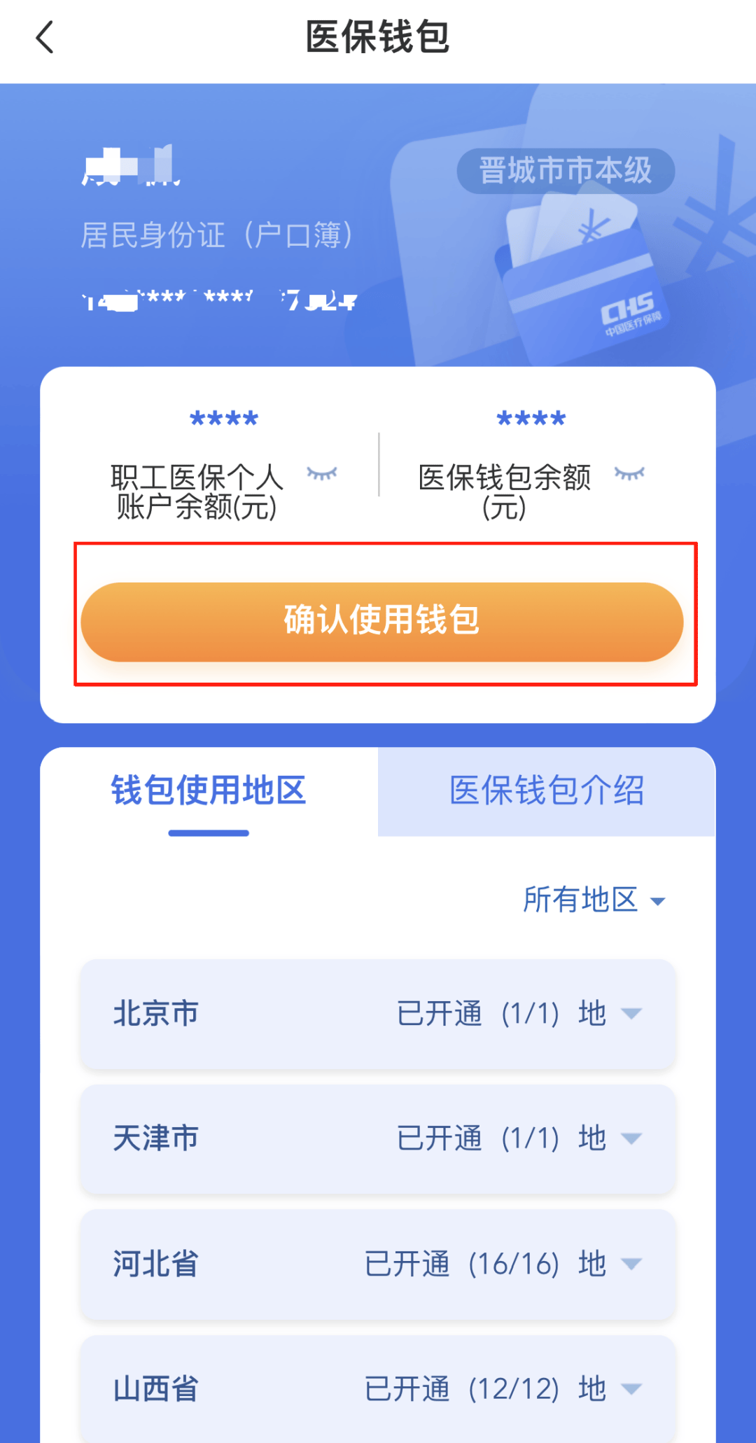 开封医保卡的钱手机提取方法(手机怎么提取医保)