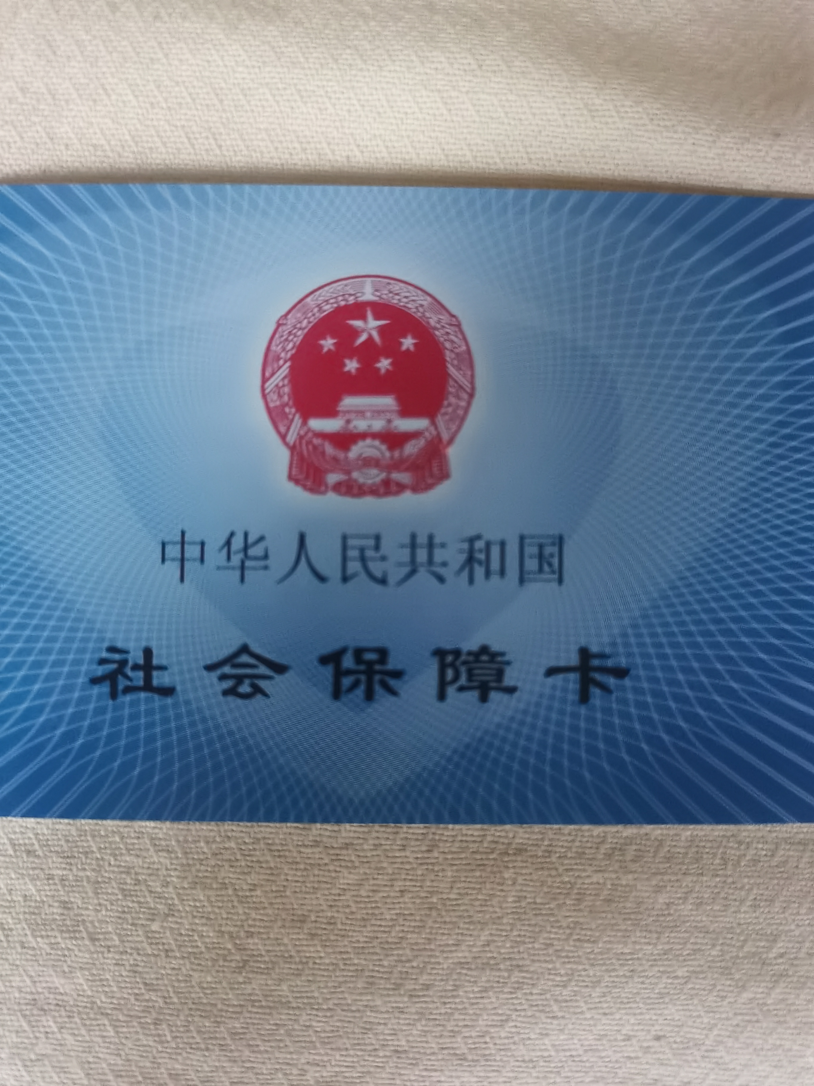 开封上海急用钱套医保卡(24小时套医保卡)