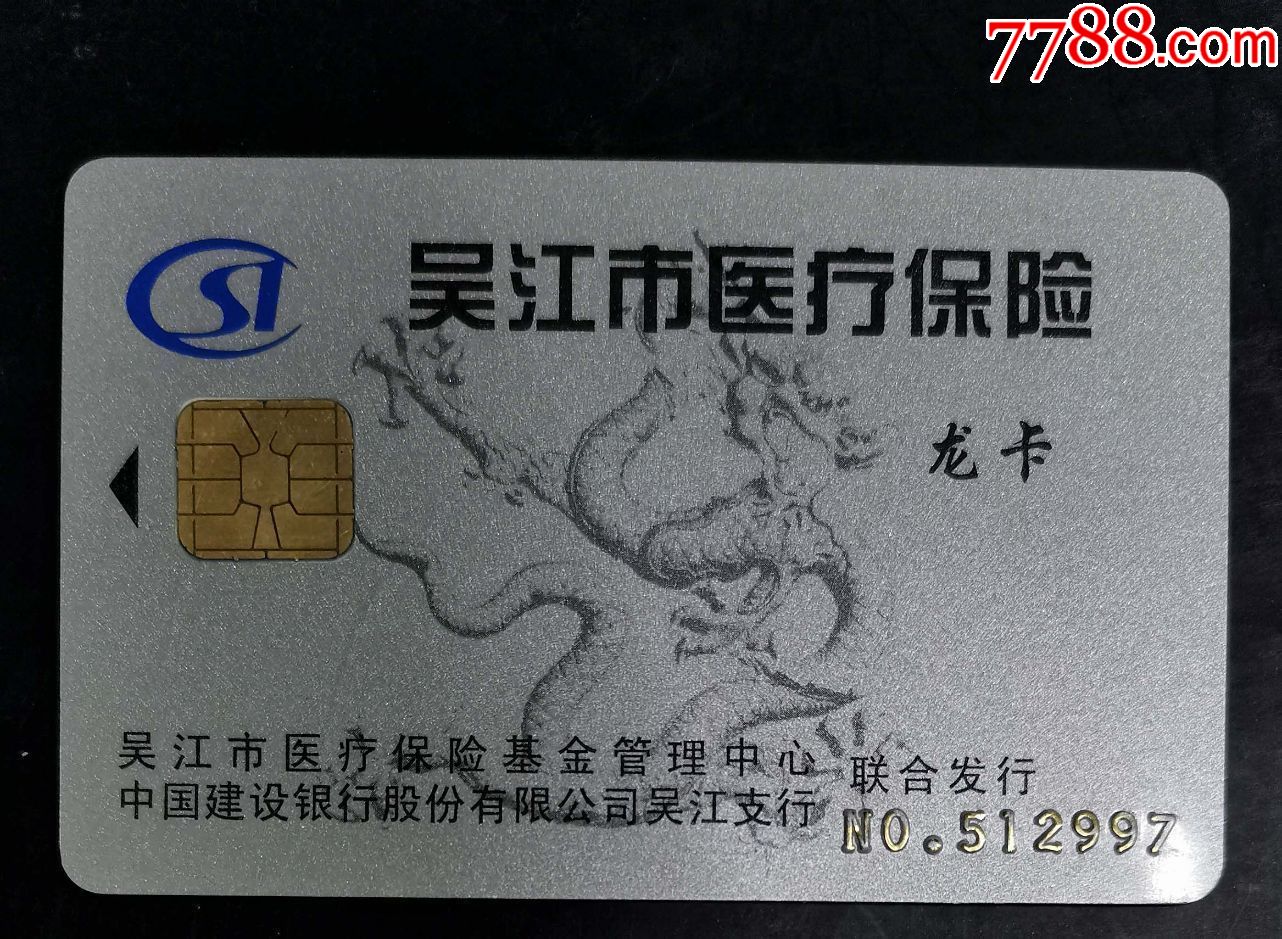 开封套医保卡回收商家(高价回收医保卡)