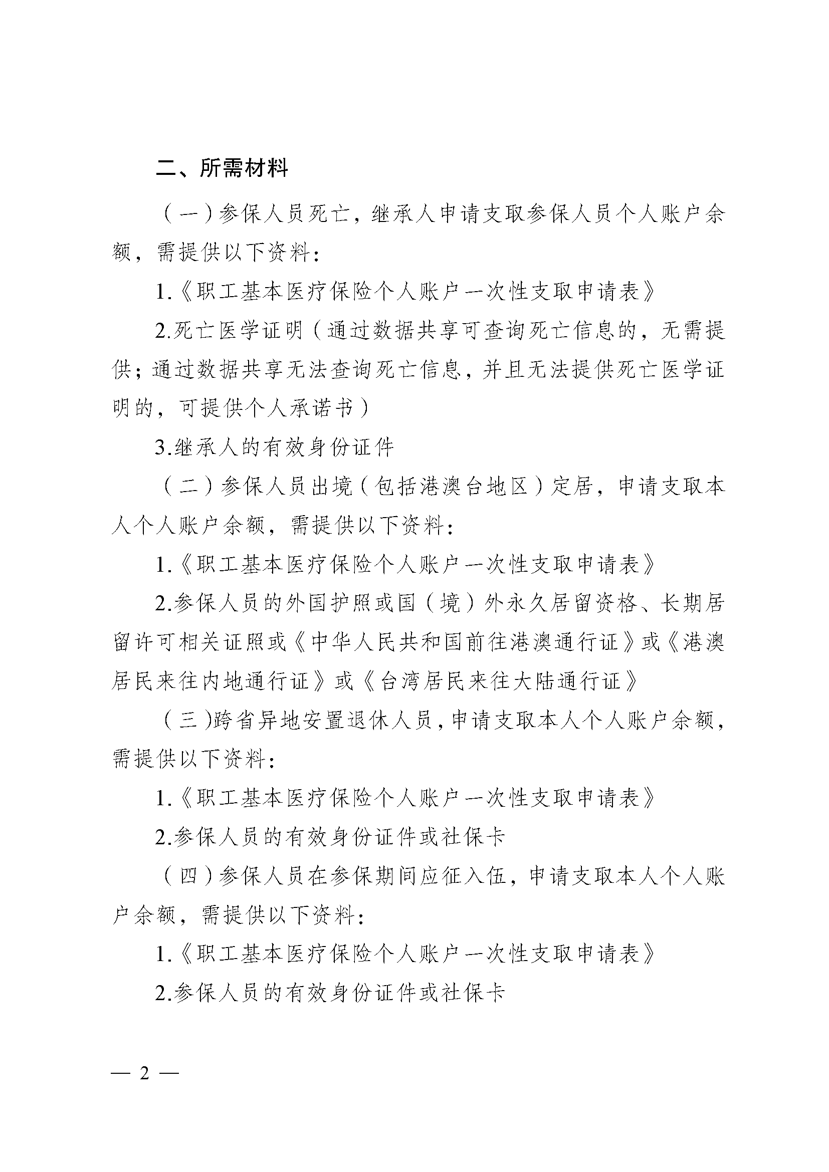 开封医保提取代办(医保提取代办流程)