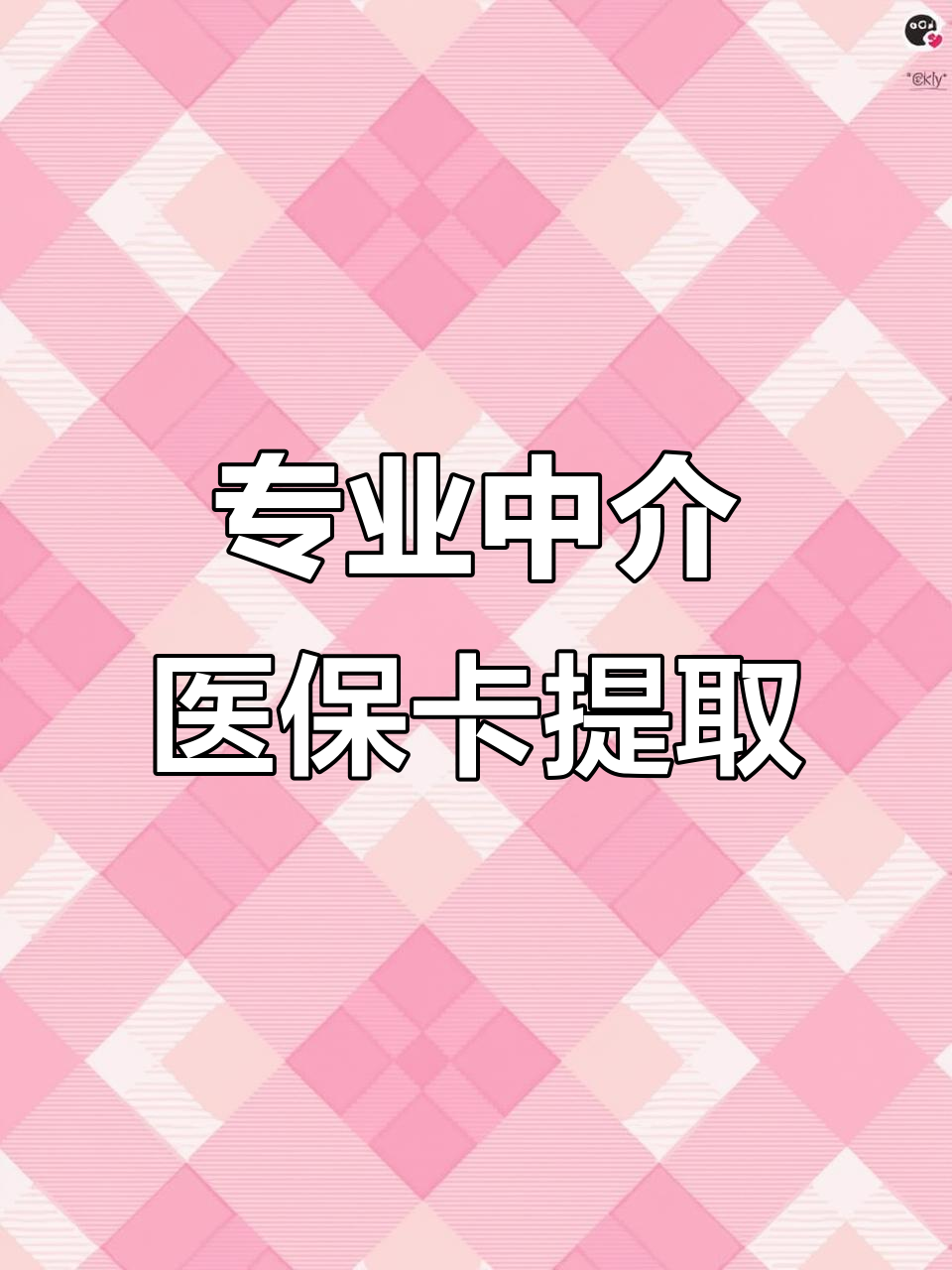 开封医保卡取现(武汉医保卡取现)