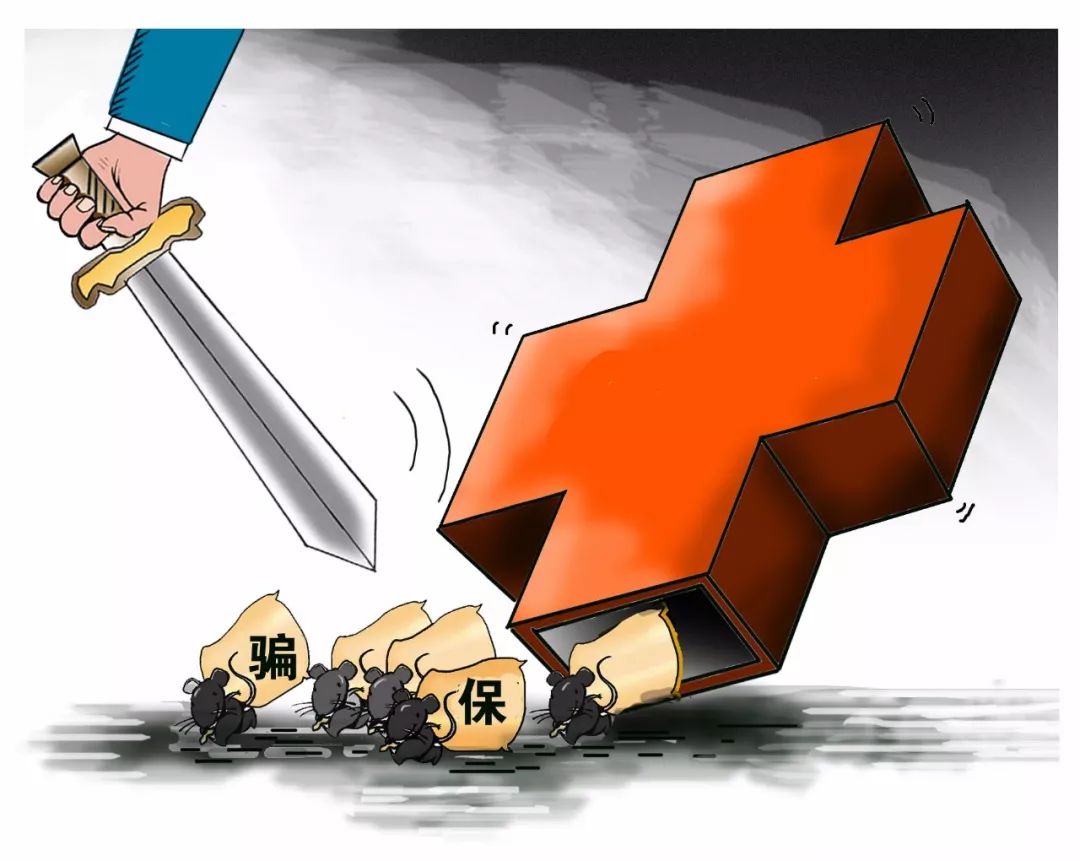 开封医保套现是什么意思(医保套现有什么后果)