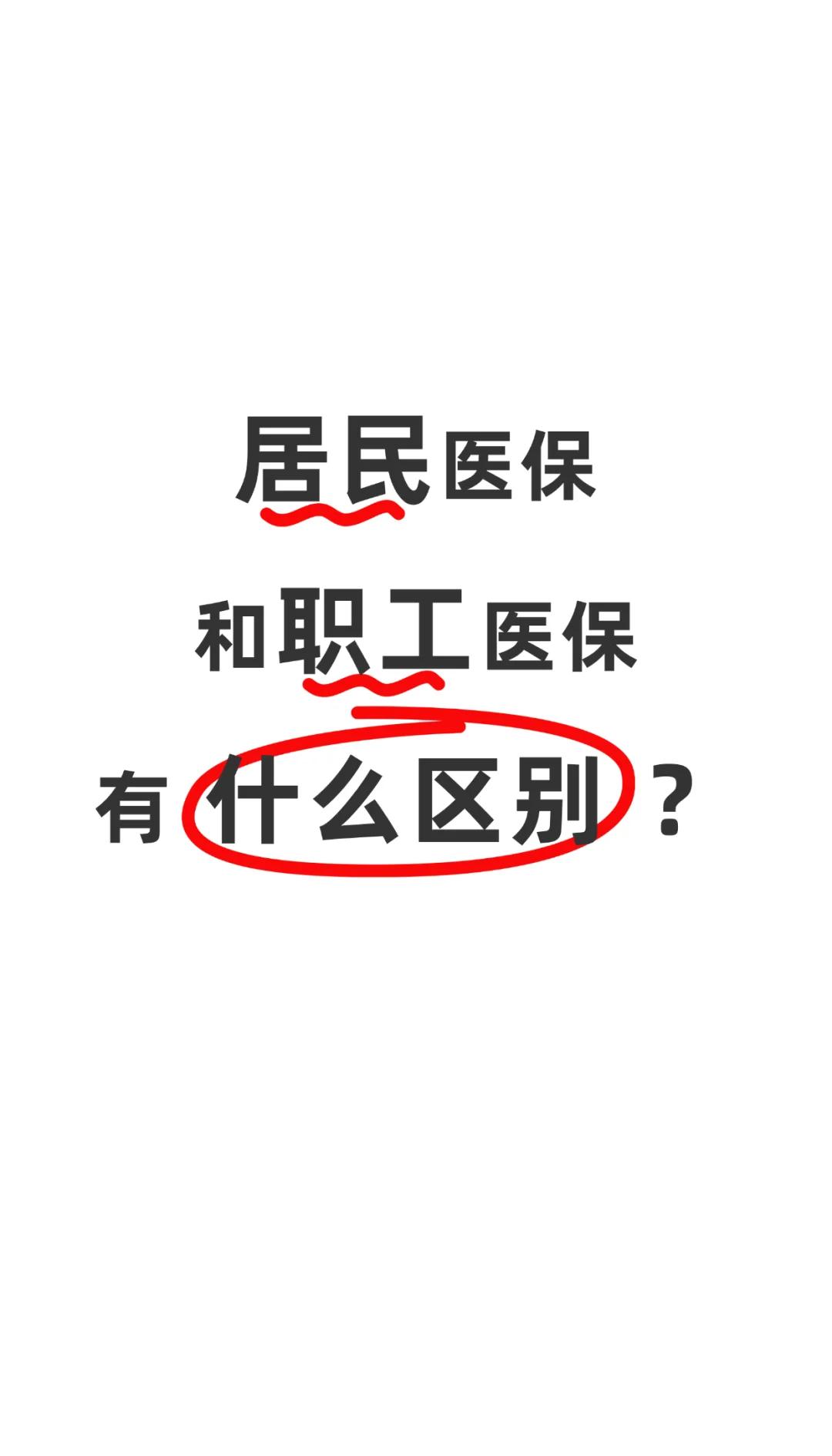 开封职工医保(职工医保断交后,再续缴费,多久能报销)