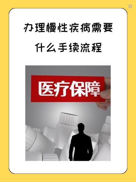 开封慢性疾病医保怎么办理(慢性疾病医保怎么办理的)