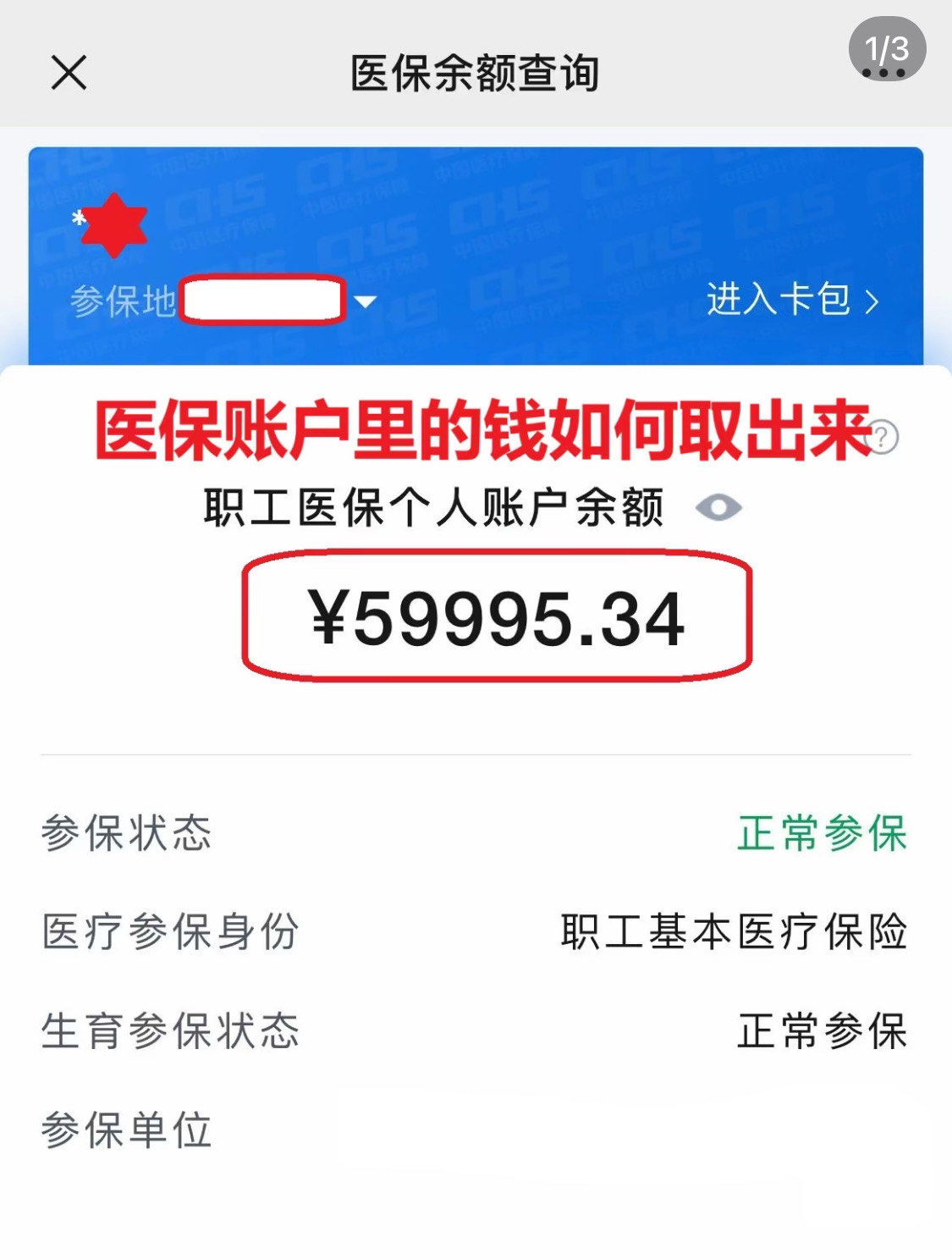 开封为什么医保卡里没有钱(为什么医保卡里没有钱还可以报销)