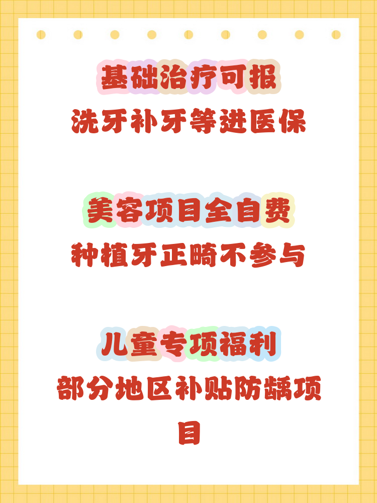 开封补牙能用医保卡吗(补牙能用医保卡吗?)